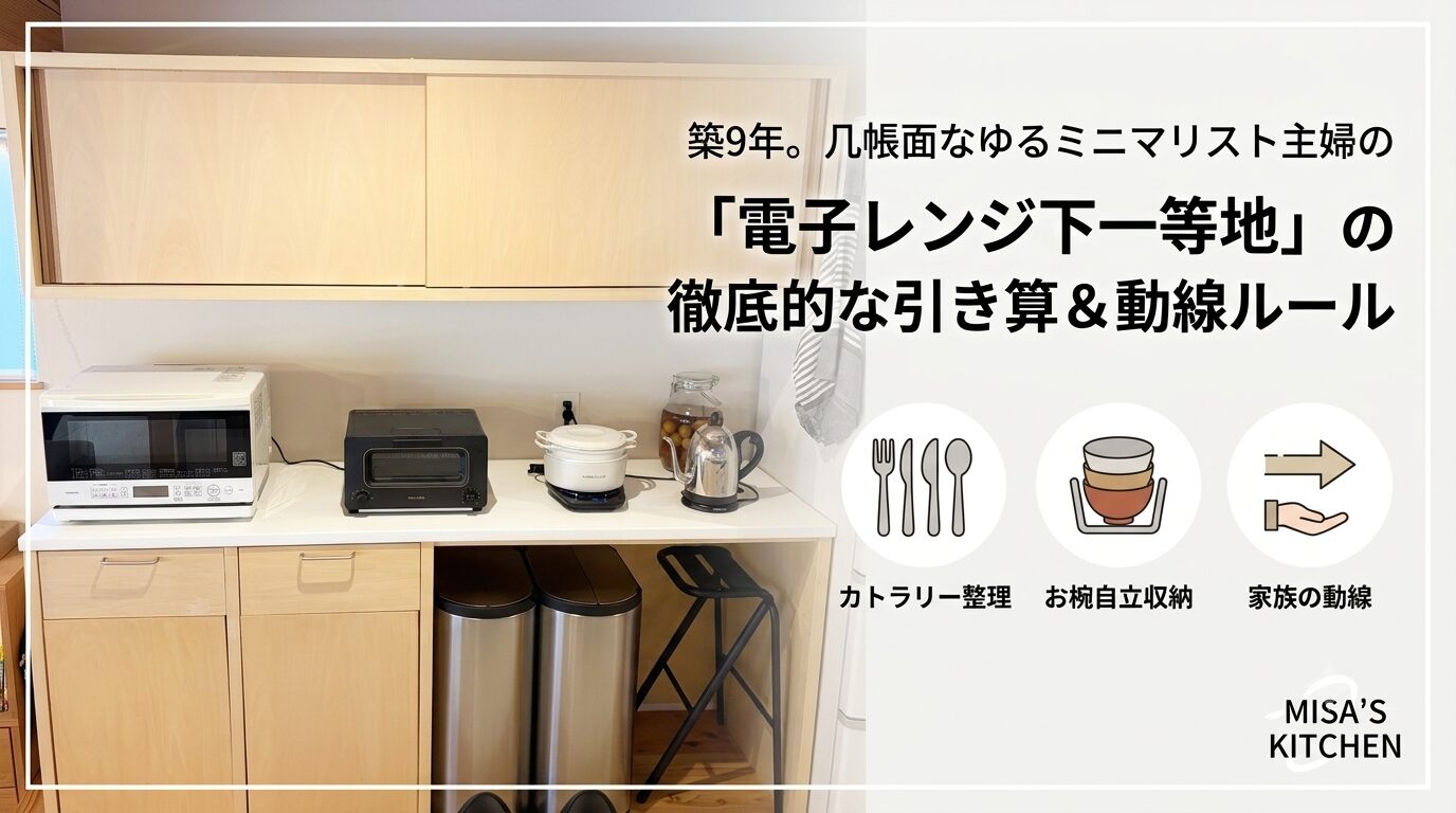 電子レンジ下収納